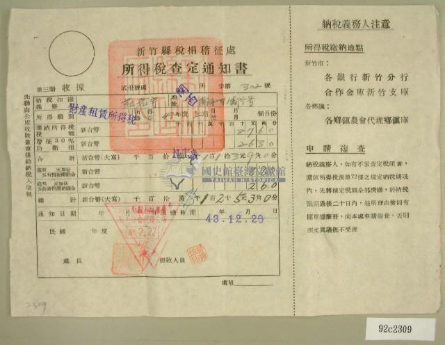 民國四十五年范光宇繳納所得稅收據藏品圖，第1張