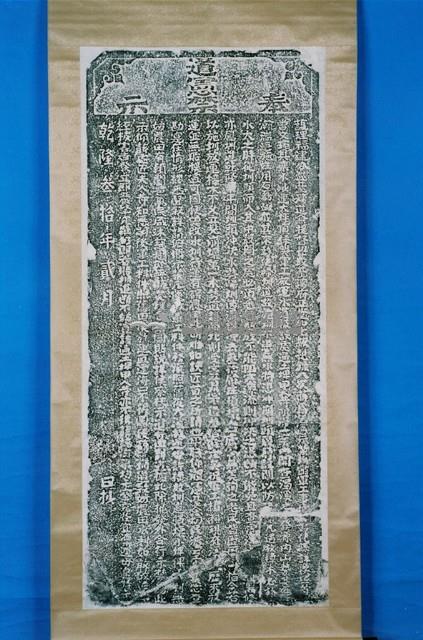 新社宮天上聖母祀田碑記拓本藏品圖，第1張