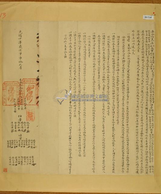 光緒十年邱大龍等具合約字藏品圖，第1張