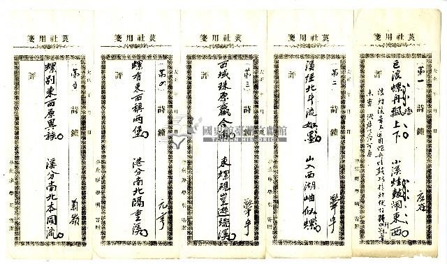 菼社詩稿乙批藏品圖，第1張