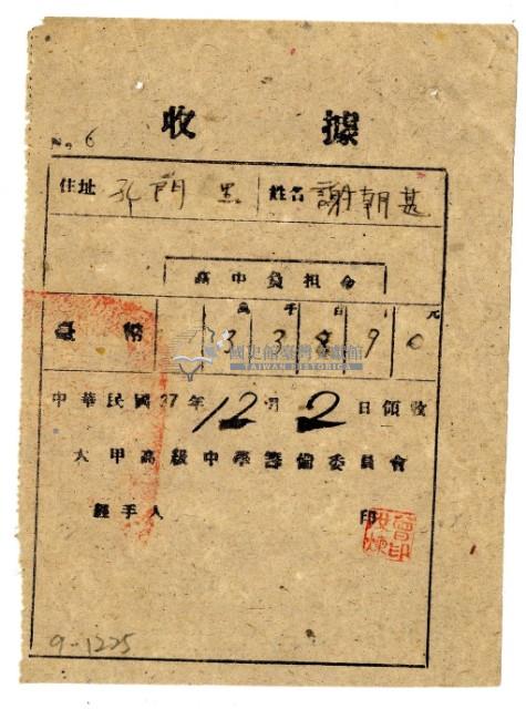 民國三十七年謝朝甚繳納大甲高級中學籌備負擔金領收證明藏品圖，第1張