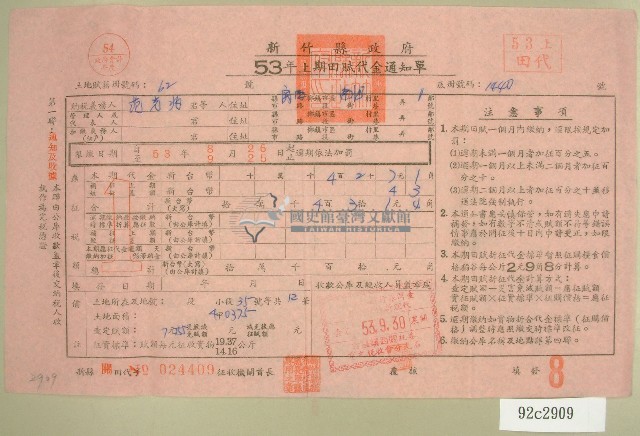 民國五十三年范光兆上期田賦代金通知單收據藏品圖，第1張