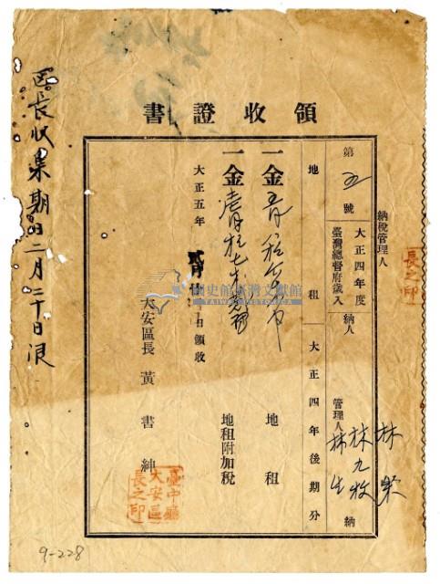 大正五年林九牧管理人林生繳納大正四年後期分地租領收證明藏品圖，第1張