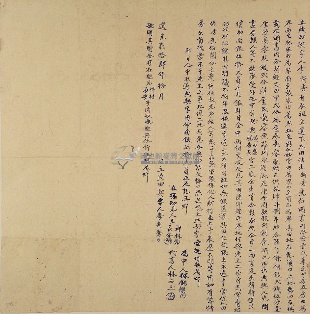 道光二十四年李新秀立典契字藏品圖，第1張