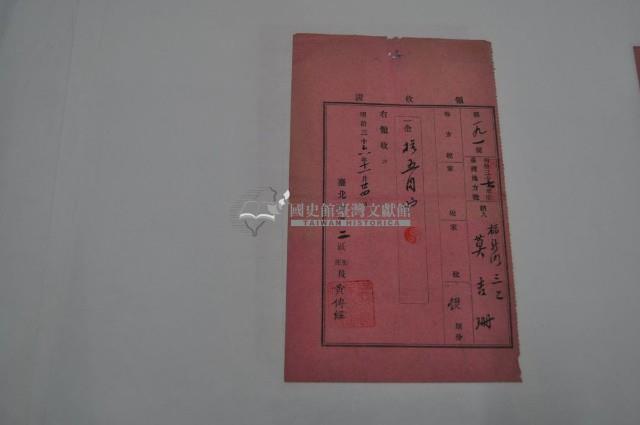 明治三十六年莫吉珊納稅領收證藏品圖，第1張