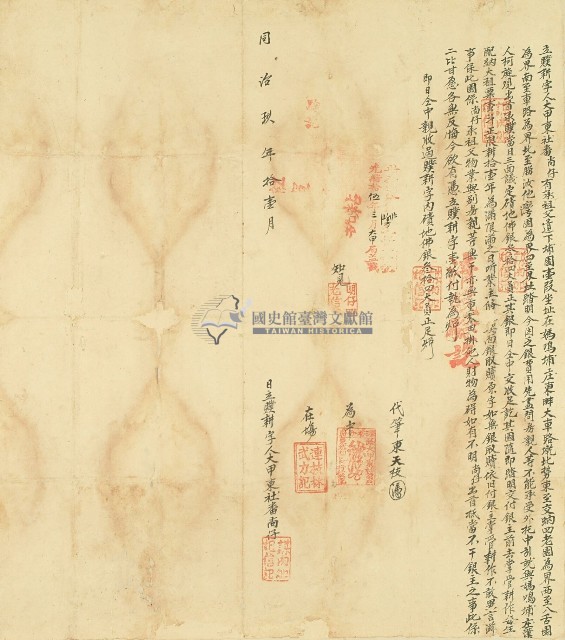 同治九年大甲東社番尚仔立贌耕字藏品圖，第1張