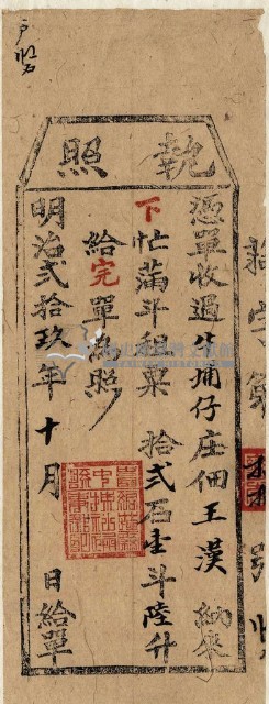 明治二十九年王漢執照藏品圖，第1張
