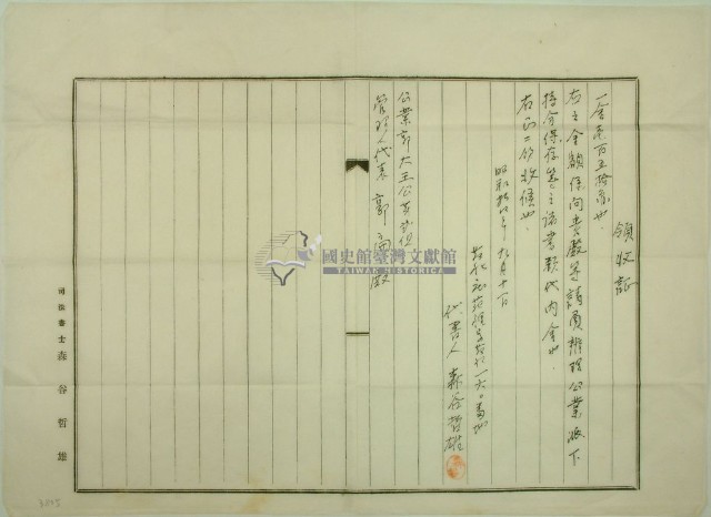 昭和十四年郭扁繳納代書費用領收證藏品圖，第1張