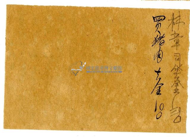 五月十八日記帳單藏品圖，第1張