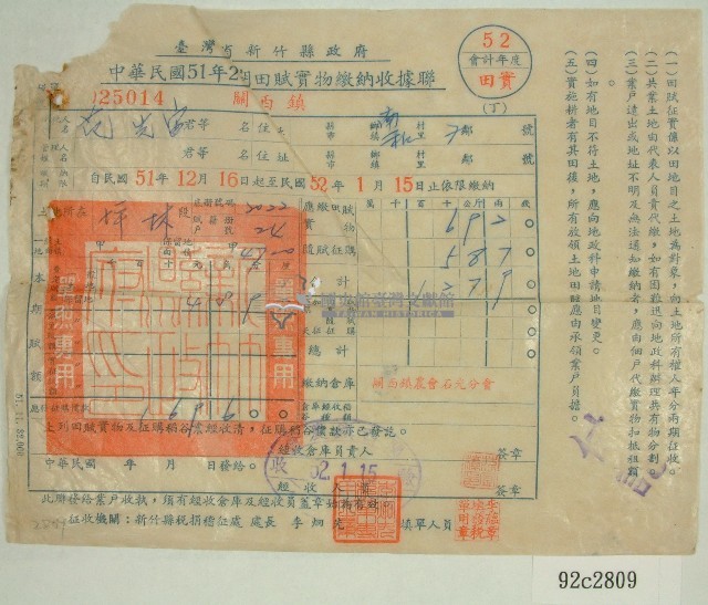 民國五十二年范光宙二期田賦實物繳納收據藏品圖，第1張