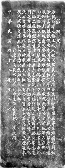 龍泉圳功勞者黃春帆彰功文碑拓本藏品圖，第1張
