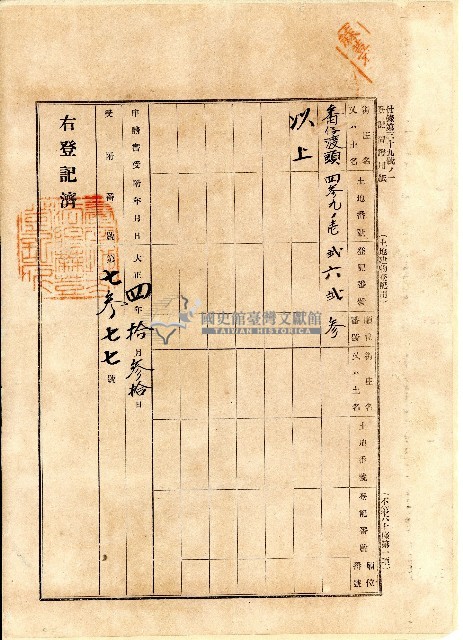 大正四年胡欲其賣渡證書藏品圖，第1張