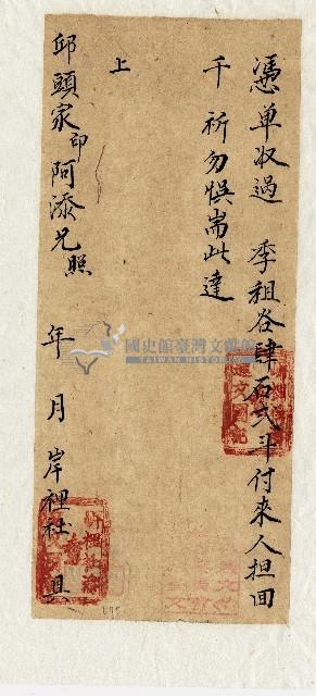 空白租谷憑單藏品圖，第1張