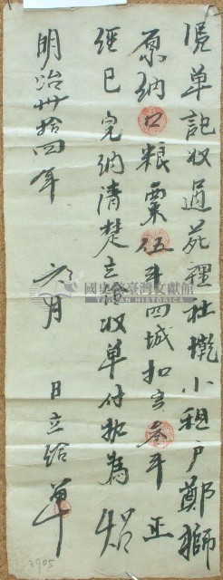 明治三十四年鄭獅收單藏品圖，第1張