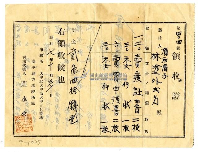 昭和七年林塗等三名繳納賣渡證書費用領收證明藏品圖，第1張