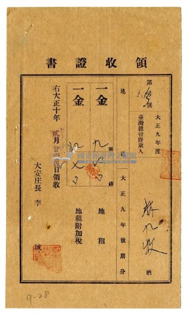 大正十一年大甲林九牧及林生繳納大正十年後期分地租領收證明藏品圖，第1張