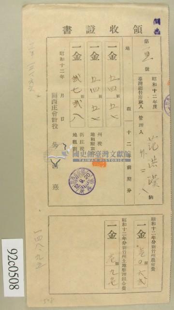 昭和十二年范洪漢繳納地租領收証藏品圖，第1張