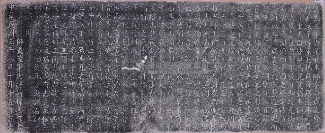 陸軍第二九六師剿匪陣亡降士題名拓本之一藏品圖，第1張