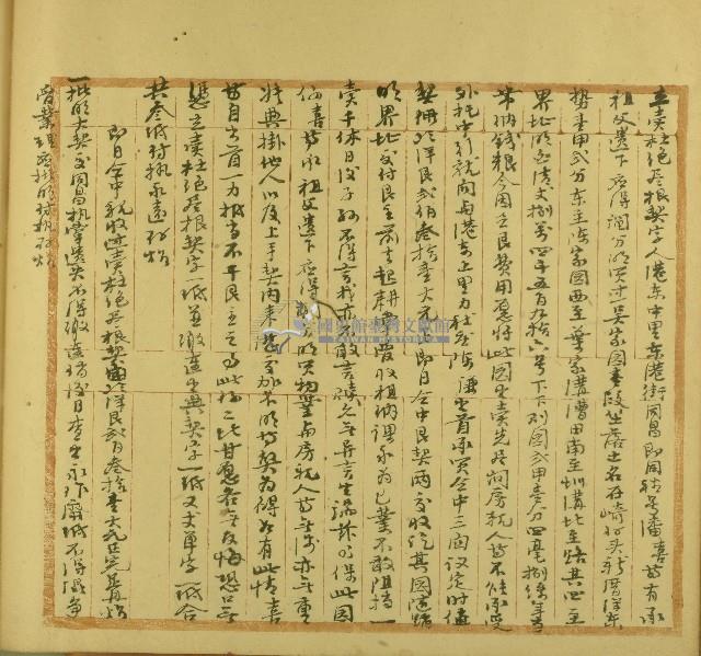 明治三十四年潘喜立賣杜絕盡根契字藏品圖，第1張