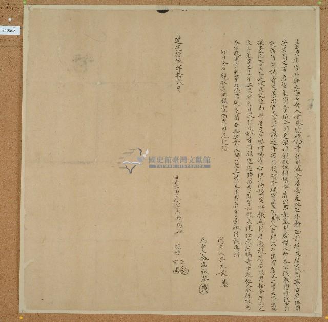 道光十五年余鳳等三人立出典厝字藏品圖，第1張