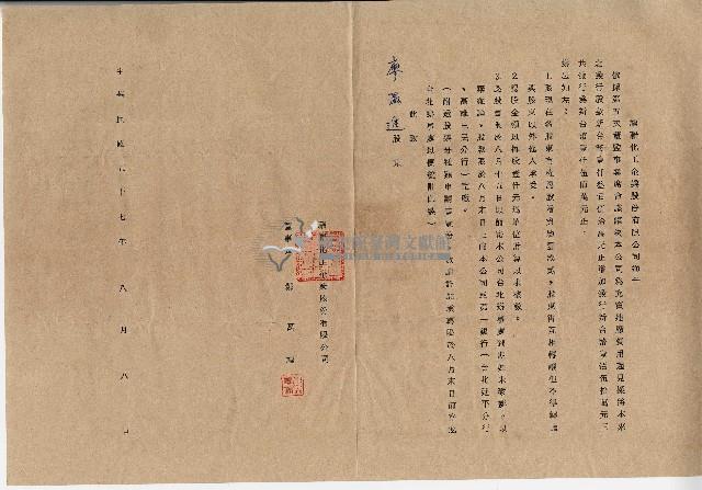 中華民國五十七年聯化工企業股份有限公司致股東廖溫進公司通告藏品圖，第1張