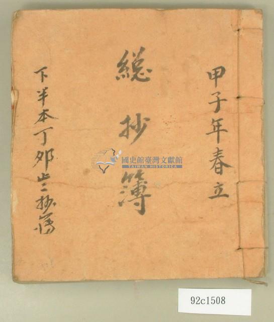 大正十三年總抄簿藏品圖，第1張