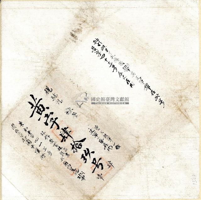 黃字第四十九號卷包單藏品圖，第1張