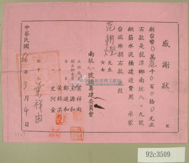 民國六十六年葉祥由立收據藏品圖，第1張