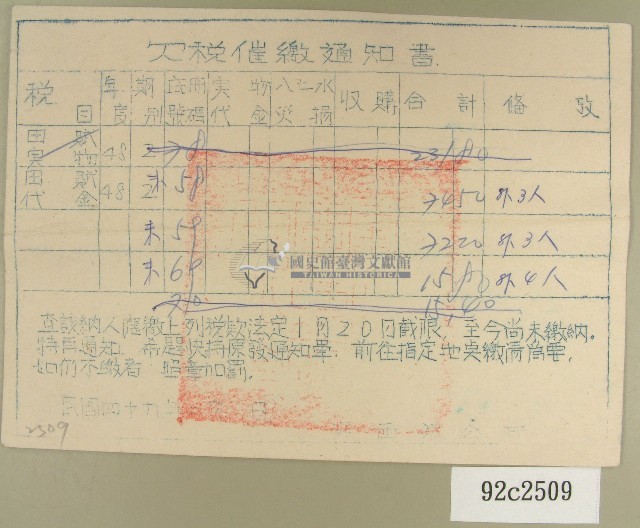 民國四十九年欠稅催繳通知書藏品圖，第1張