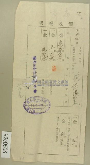 大正十一年范洪漢領收證書藏品圖，第1張