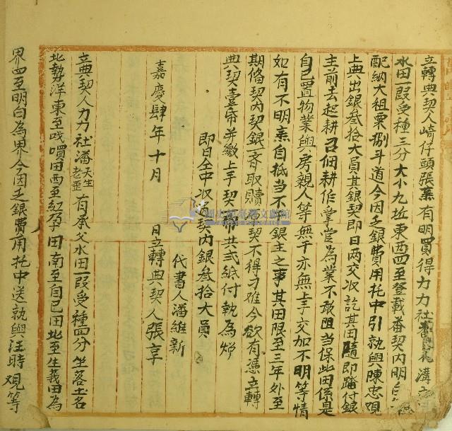 嘉慶四年張享立轉典契藏品圖，第1張