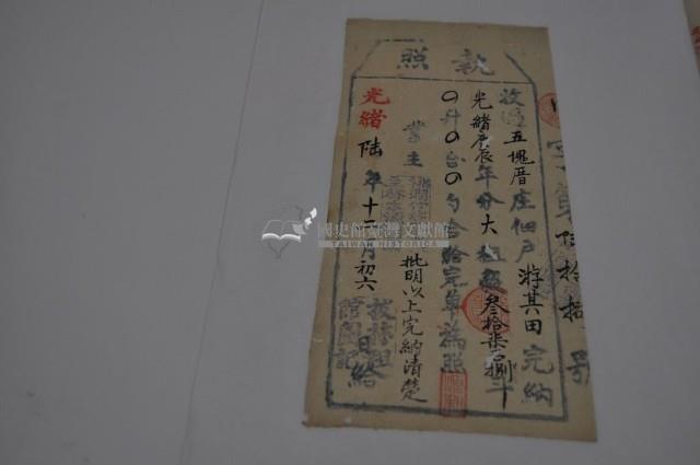 光緒六年游其田執照藏品圖，第1張