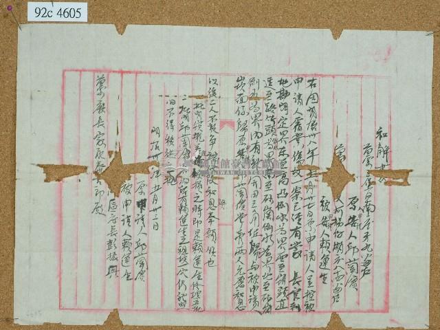 明治三十八年邱蘭濱和解書藏品圖，第1張