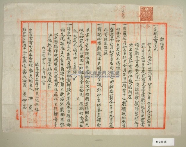 大正十二年范洪灶等三人立演戲契約書藏品圖，第1張