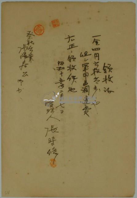 昭和十五年張時修繳納軍用品調遣費領收證藏品圖，第1張