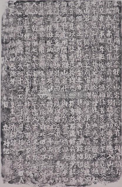 募建湖山巖碑記拓本藏品圖，第1張