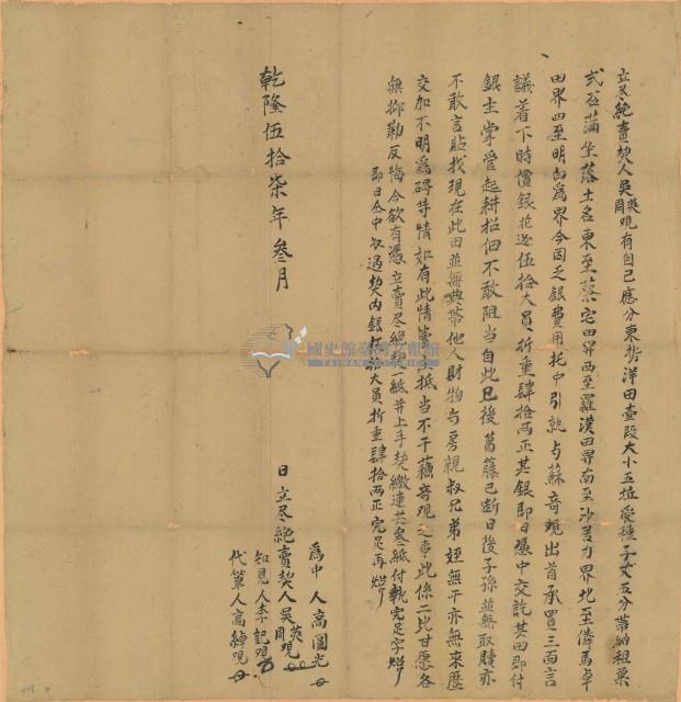 乾隆五十七年吳英立盡絕賣契藏品圖，第1張