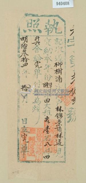 明治三十四年林錦榮之執照藏品圖，第1張