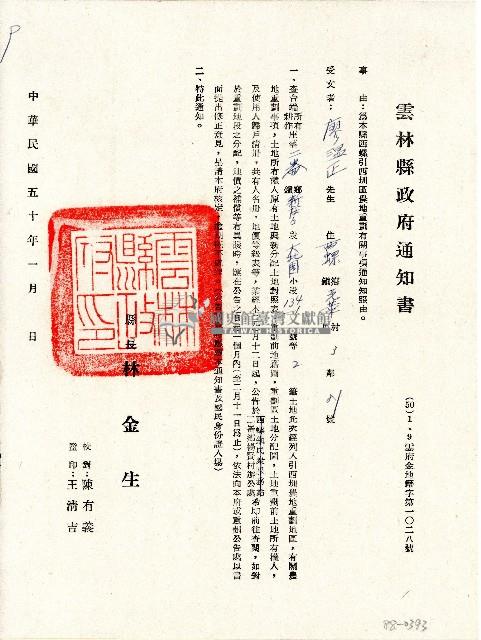 民國五十年廖溫正雲林縣政府通知書藏品圖，第1張