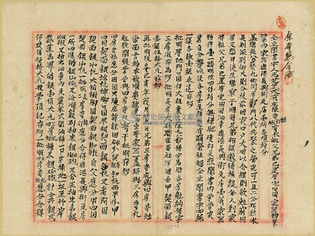 明治三十二年陳寄行等人仝立鬮書字藏品圖，第1張