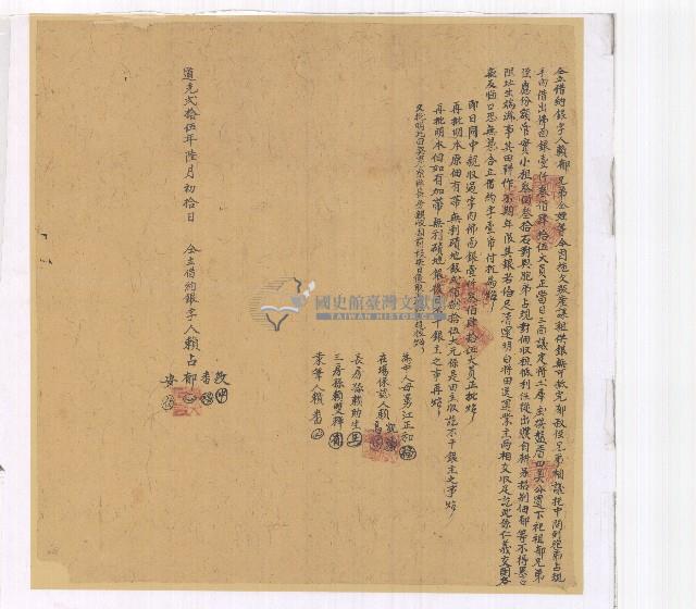 道光二十五年賴占郁等仝立借銀字藏品圖，第1張