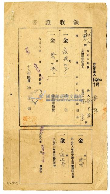 大正八年林九牧及林生繳納大正八年前期分地租領收證明藏品圖，第1張