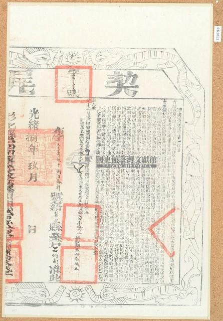 光緒八年布字壹萬玖千捌百壹拾肆號彰化縣業戶呂炳南契尾藏品圖，第1張