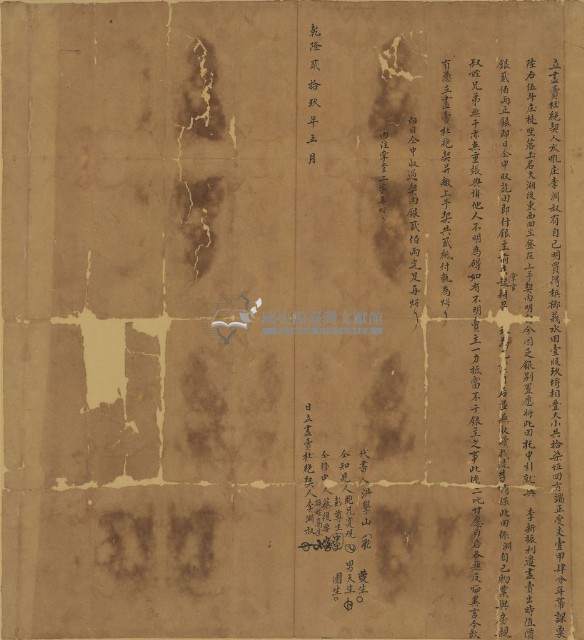 乾隆二十九年李淵叔立盡賣杜絕契藏品圖，第1張