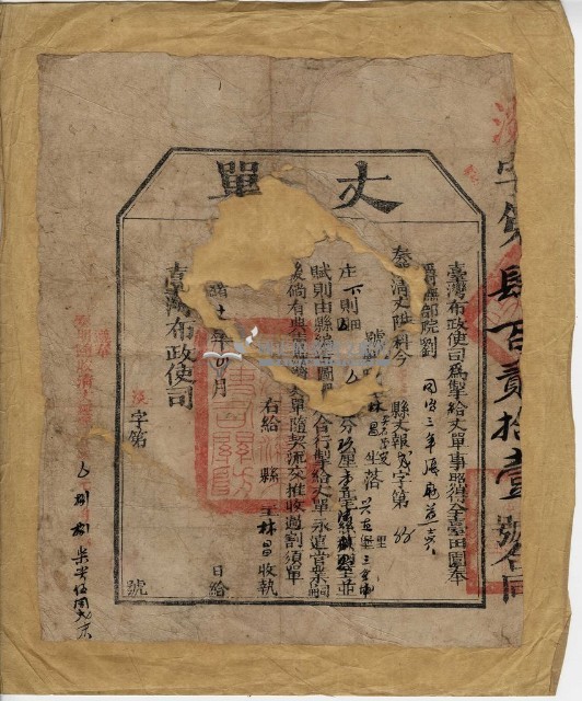光緒十一年臺灣布政使司掣給田主林昌丈單藏品圖，第1張