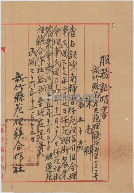 民國三十六年陳南輝服務證明書藏品圖，第1張