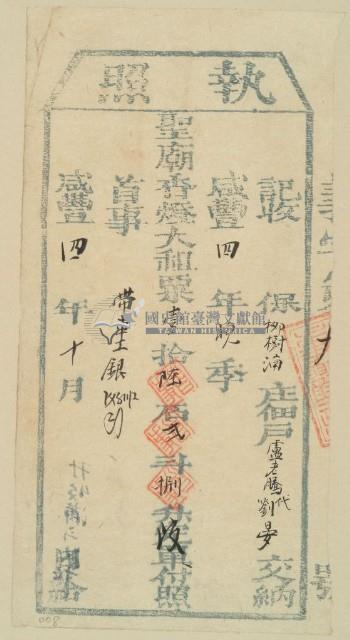 咸豐四年盧老騰之執照藏品圖，第1張