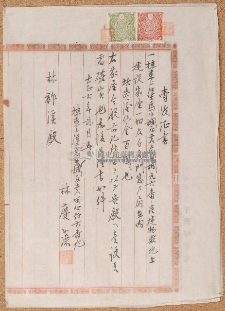 大正六年林慶藻賣渡証書藏品圖，第1張