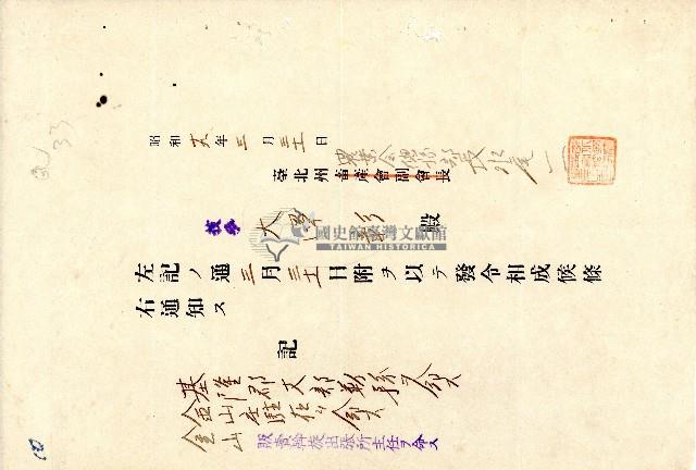 昭和十九年大澤彰任命通知書藏品圖，第1張
