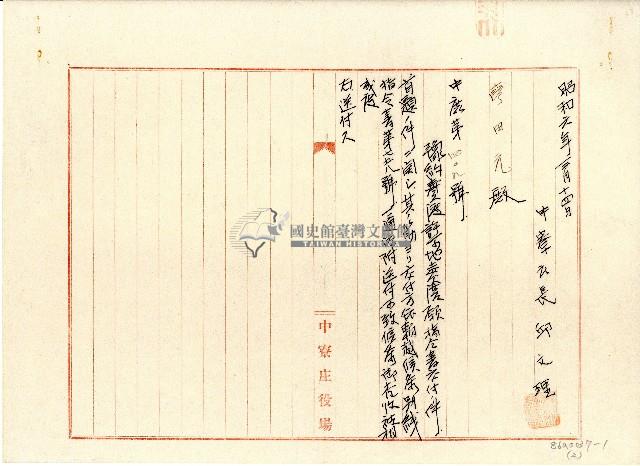 昭和六年廖田元豫約賣渡許可地賣渡願藏品圖，第1張